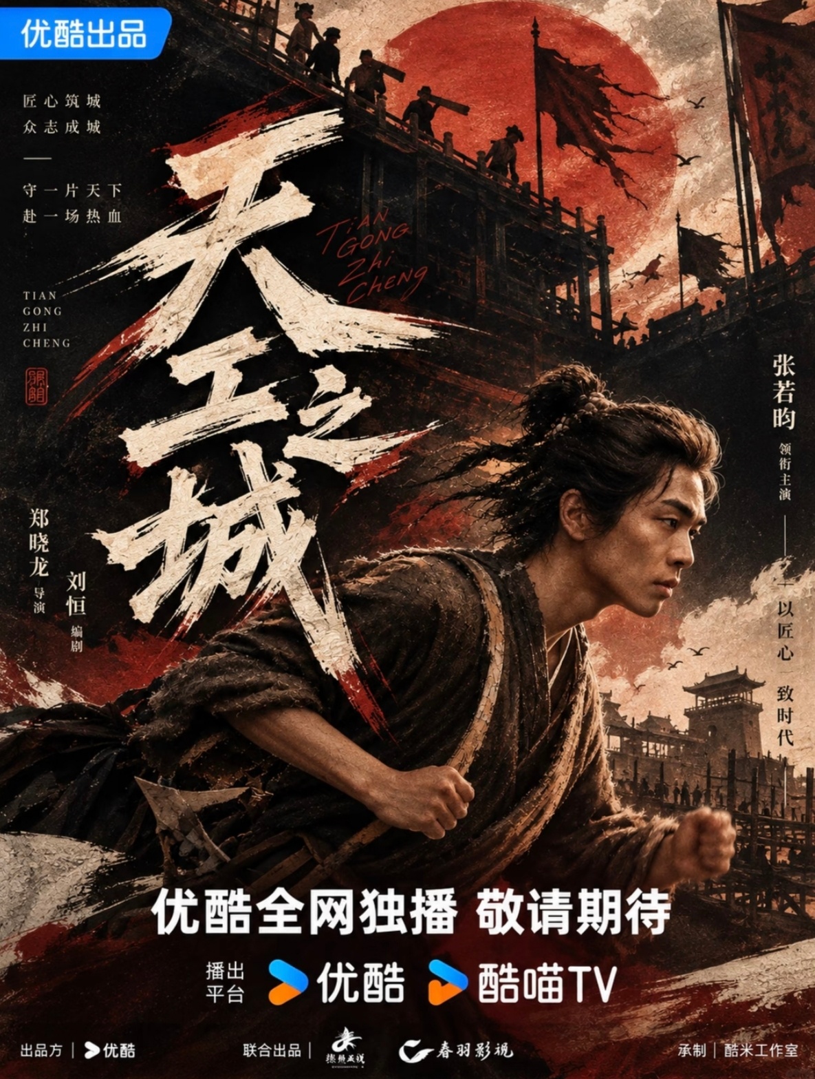 电视剧天工之城[超话]天工之城官宣张若昀 很难不期待！若昀主演，必追！大家记得到