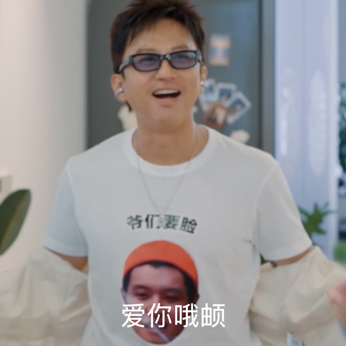 邓超把马頔穿身上了别人的马元素都是可爱小马周边，邓超偏不走寻常路，直接把马頔穿在