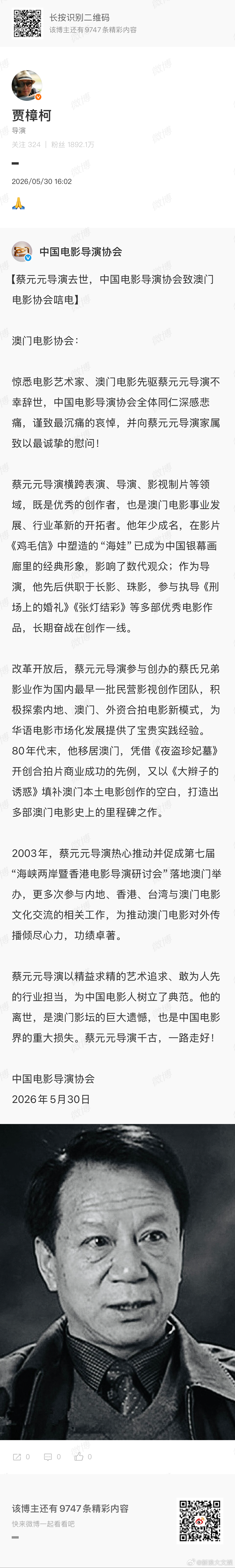 导演蔡元元去世贾樟柯悼念蔡元元 据中国电影导演协会，导演蔡元元不幸去世，随后贾樟