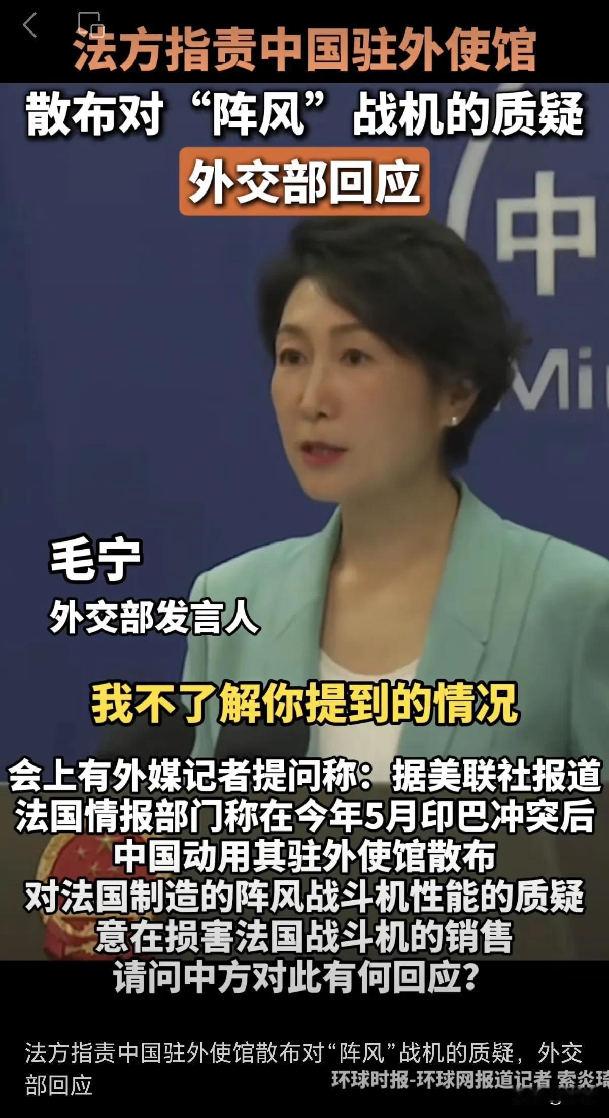 面对外媒的“碰瓷”，就得这样傲娇！
其实这个记者是在故意挖坑——听美联社说，法国