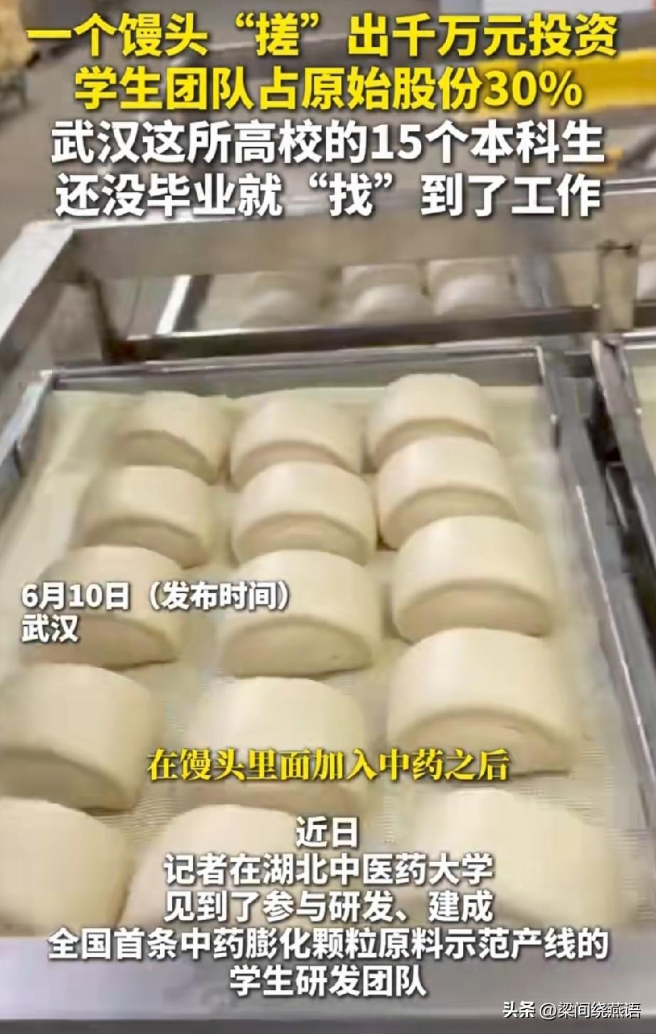 关于“大学生4个馒头卖出天价”这事，我挖掘出了普通人没看到的三个真相：

第一，