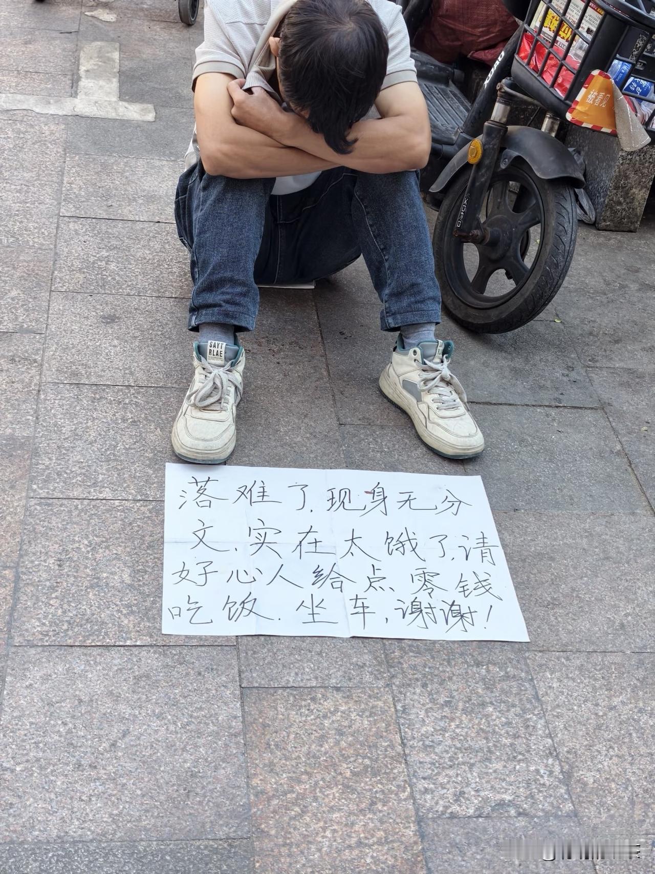 路边看到这一幕，不知道是不是骗局！一个大男人年纪轻轻的干点啥都能吃口饭吧！不至于