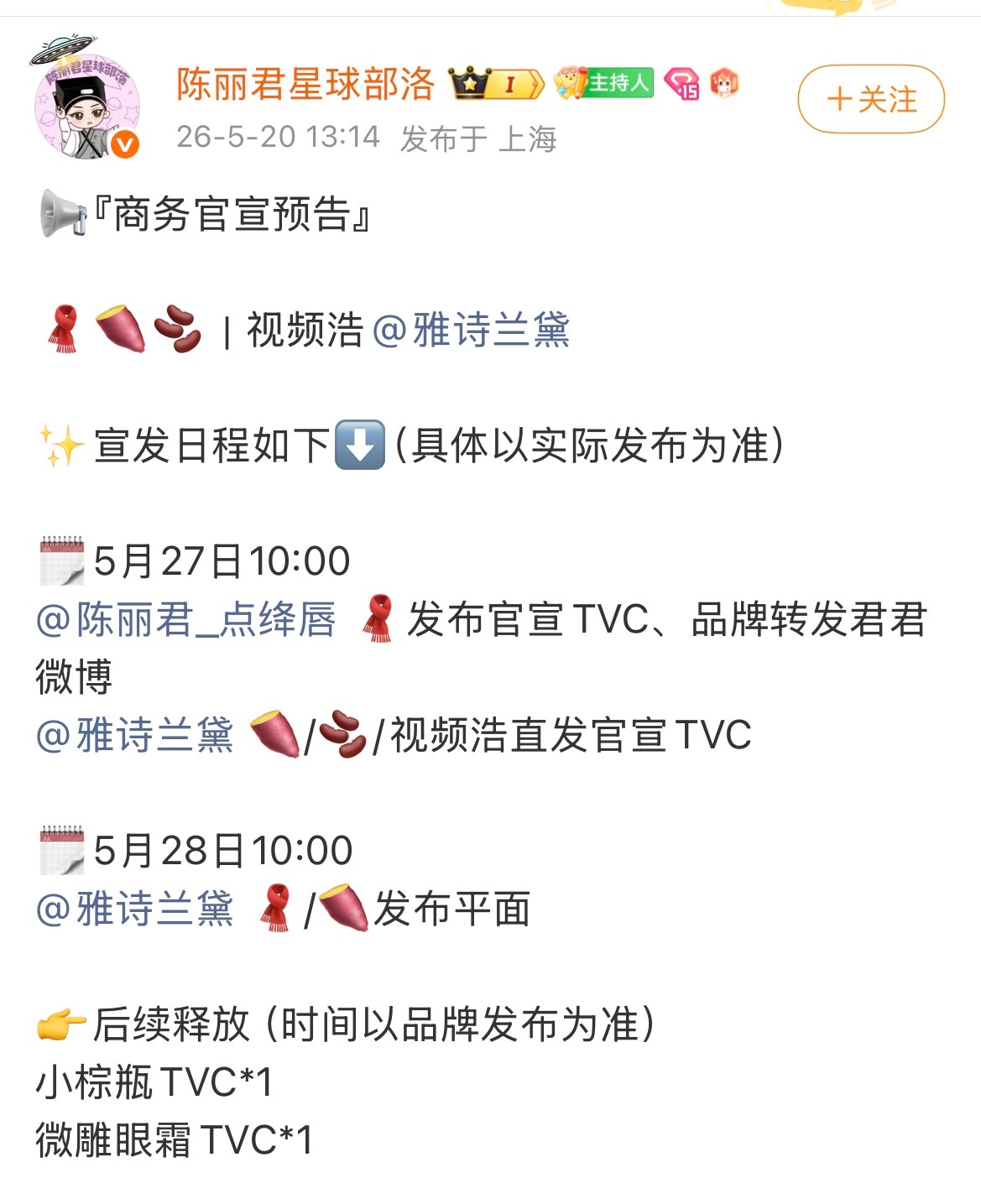 陈丽君  Estée Lauder 雅诗兰黛全新商务预热📆5.27官宣 