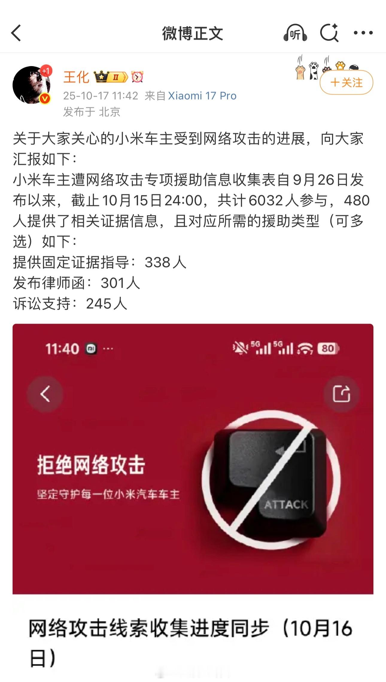 小米通报“小米车主受网暴”进展：已有480人提供相关证据，另外评论区也很有看头[