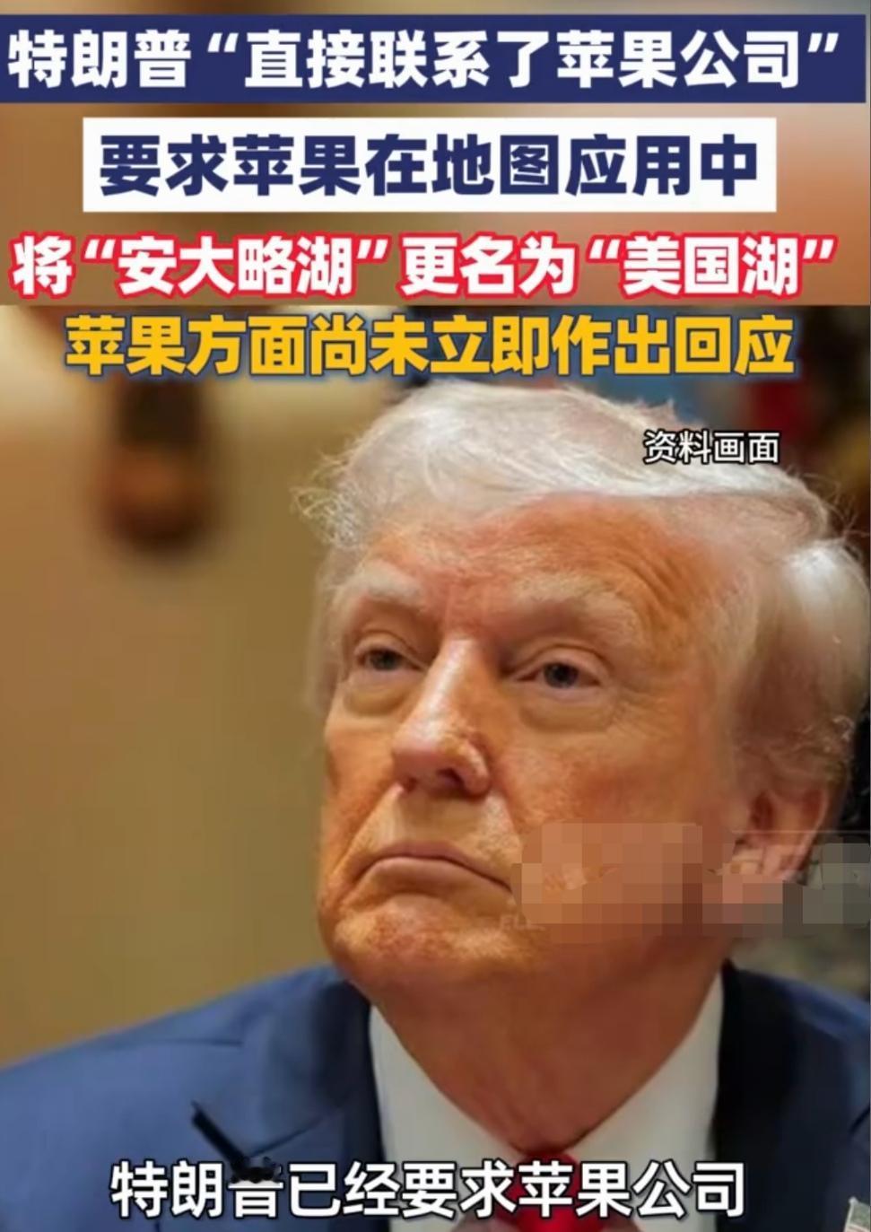 这下压力给到了苹果公司，特朗普的要求执行与否？
据悉，美国总统特朗普在签令将“安