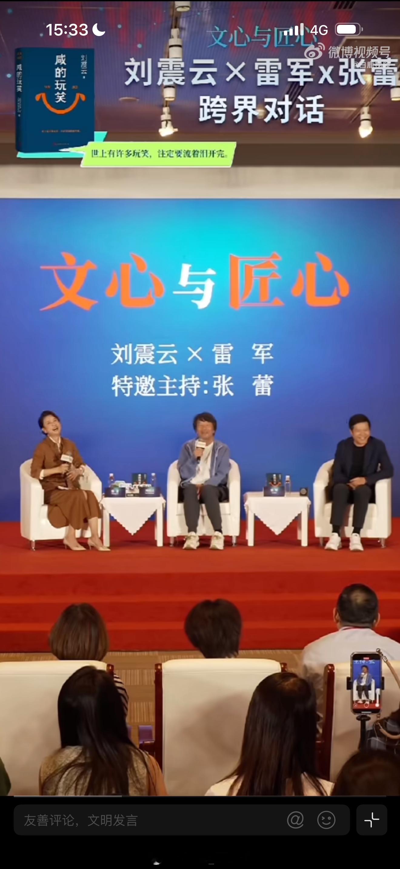 刘震云谈雷军过早刘震云说世上没有真相只有角度说白了 就是 坦荡只是回武汉参加论坛