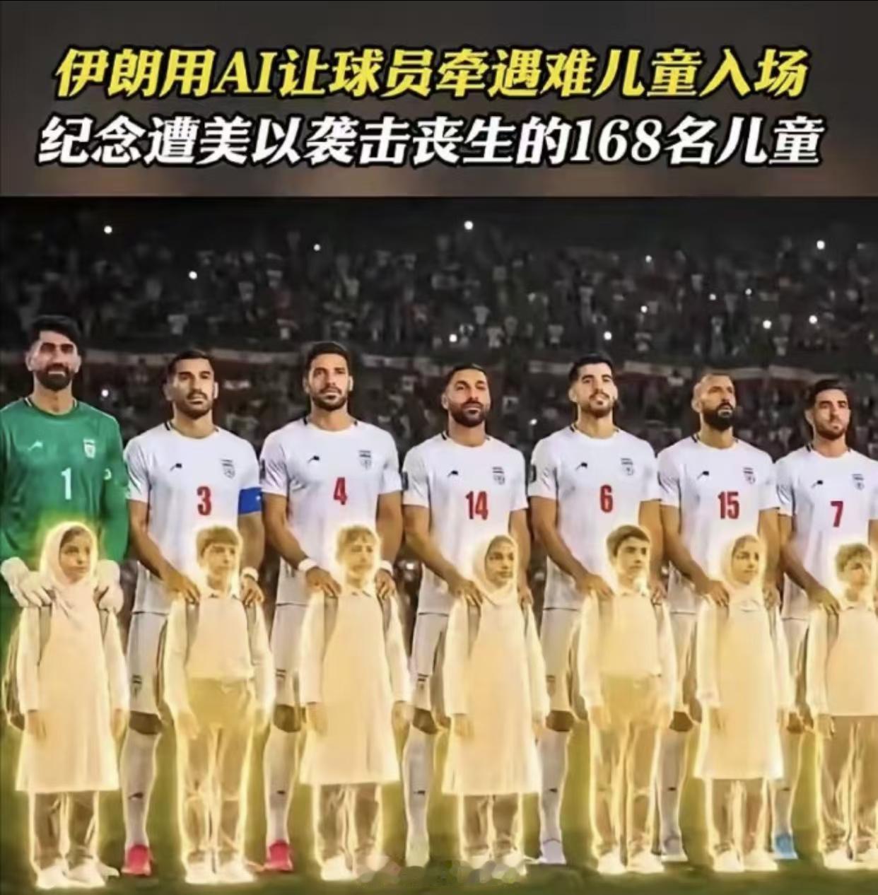 伊朗队被勒令离开美国 足球是桥梁，也是呐喊。绿茵场承载热血，也承载战争的苦难。伊