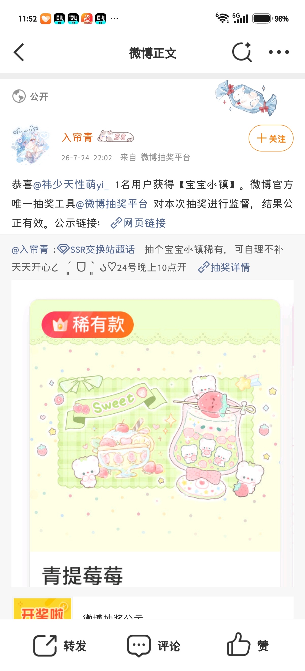 你们好，我又中奖了  专栏 · 口袋幸运时刻