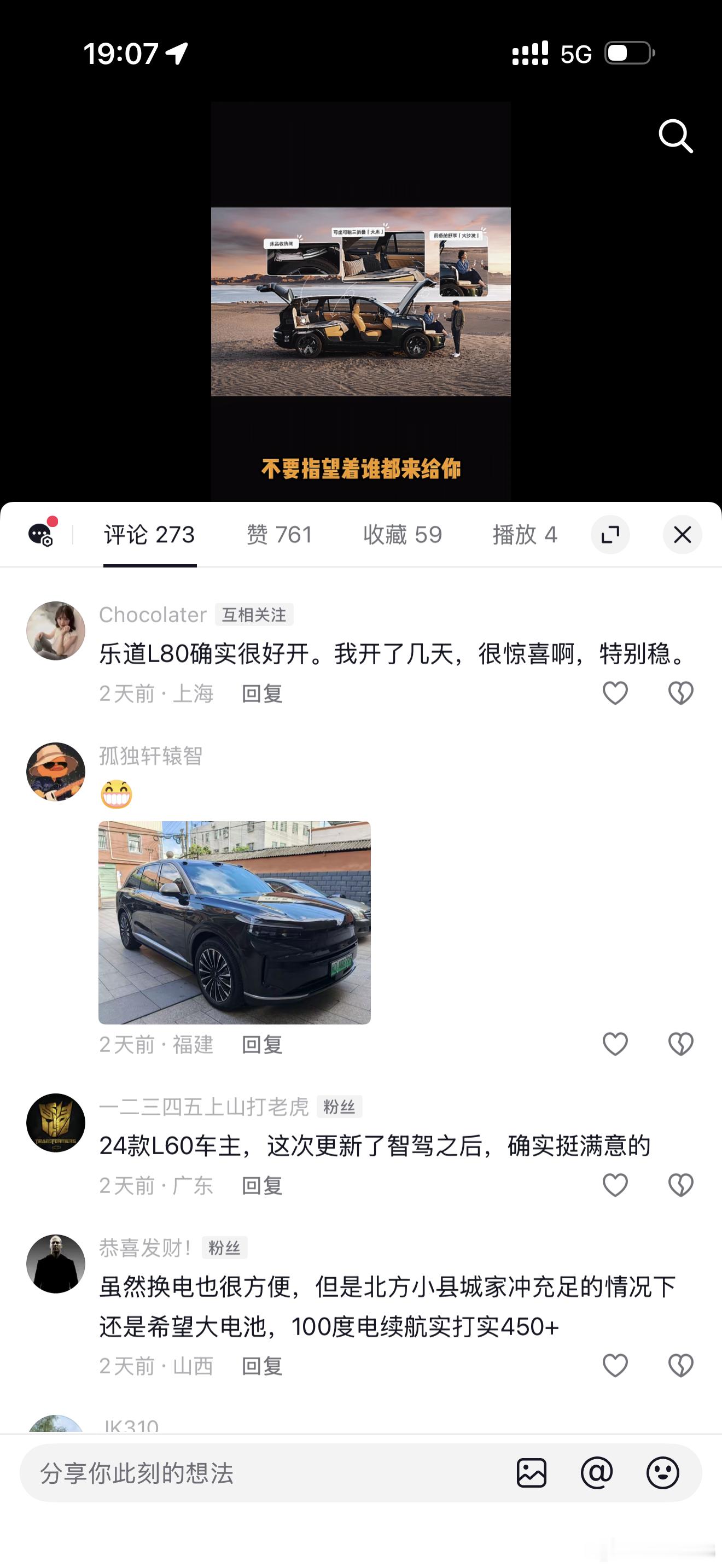 来自我抖音评论区的单orin乐道60真实车主评价，一开始的话确实不太好听，好在后