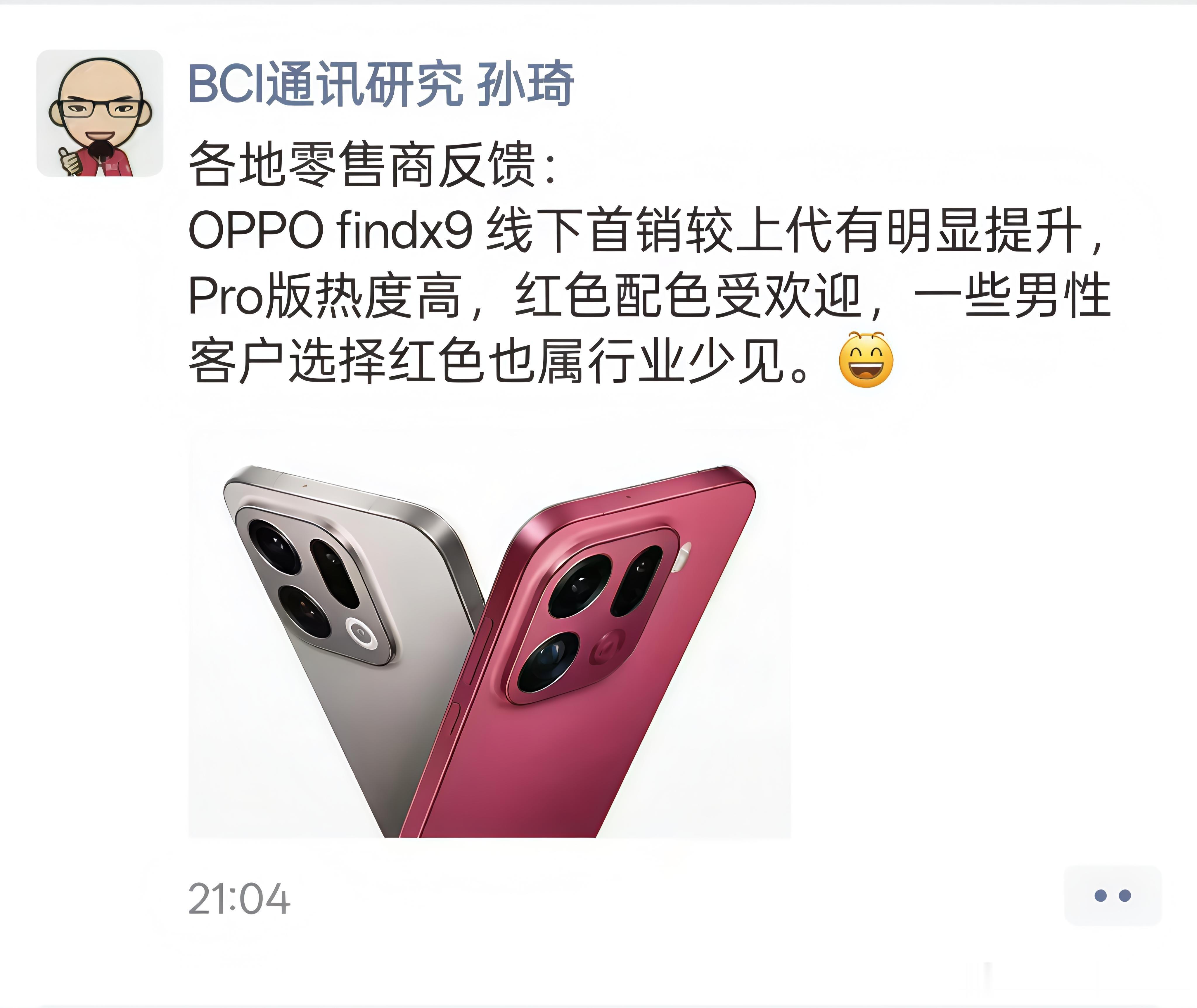 OPPO Find X9系列也是pro销量占比更高，追光红配色是最热销的，甚至目