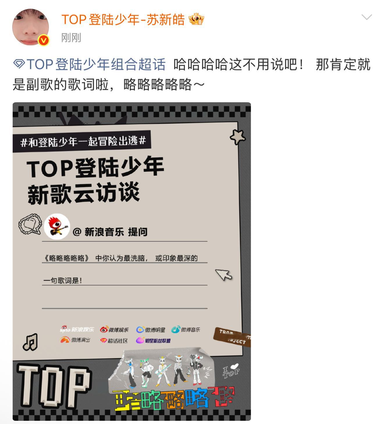 苏新皓超话空降回复1️⃣ 用一张表情包形容新歌「略略略略略」🐰：评论配图2️⃣