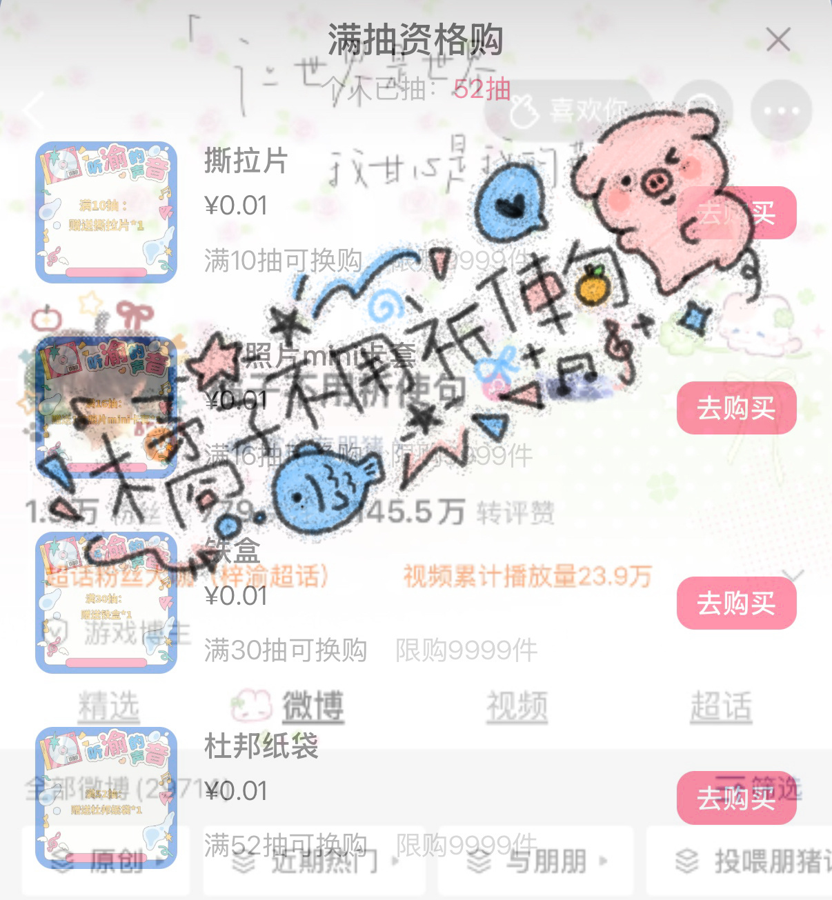 52抽想要的都有了