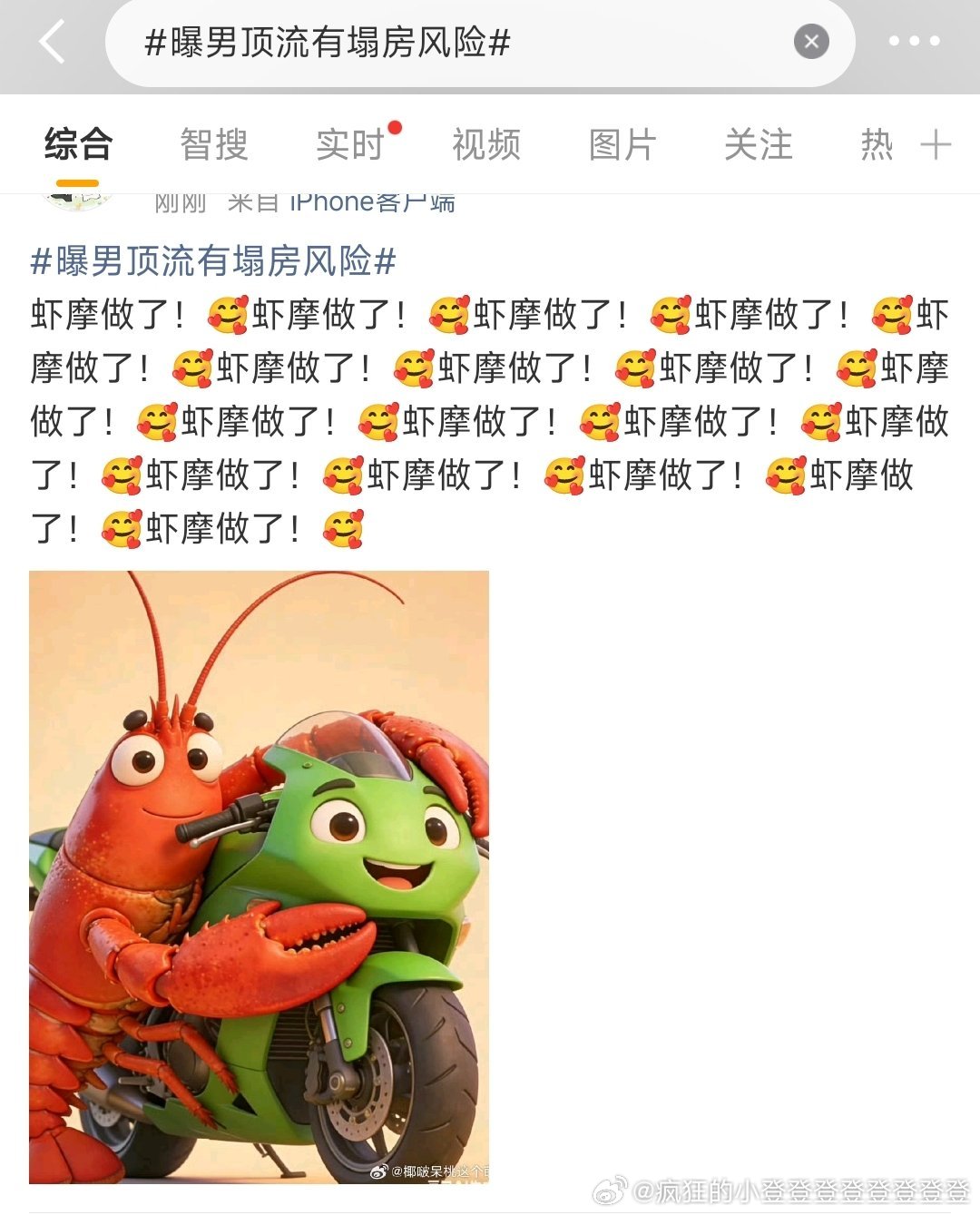曝男顶流有塌房风险本来还在猜是谁，看她们这心急的程度，一下似乎就明白了，什么程度