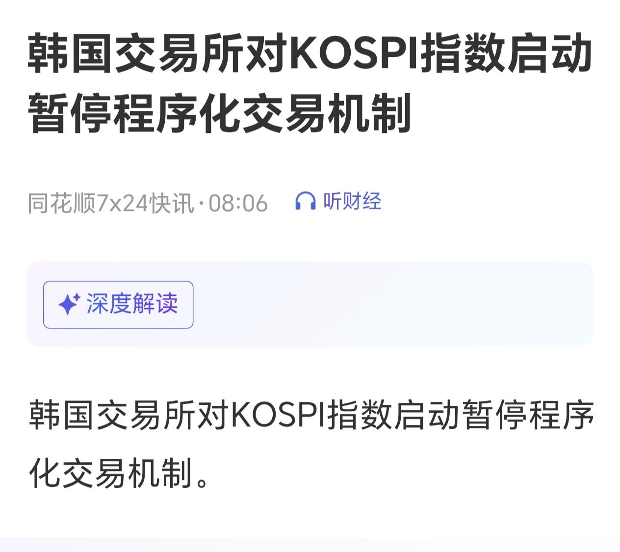 韩国暂停程序化交易，我们不效仿吗？
机构T+0，散户T+1，本来就是不对等的。再
