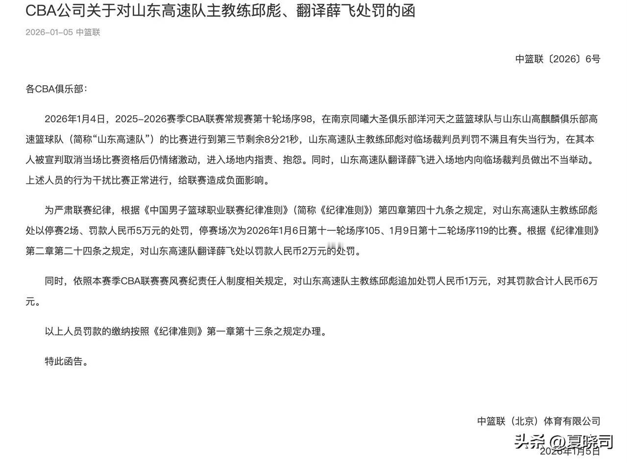 山东男篮客场对阵南京的比赛，克里斯邱彪双双被罚出场，现场把老实人主帅邱彪和翻译薛