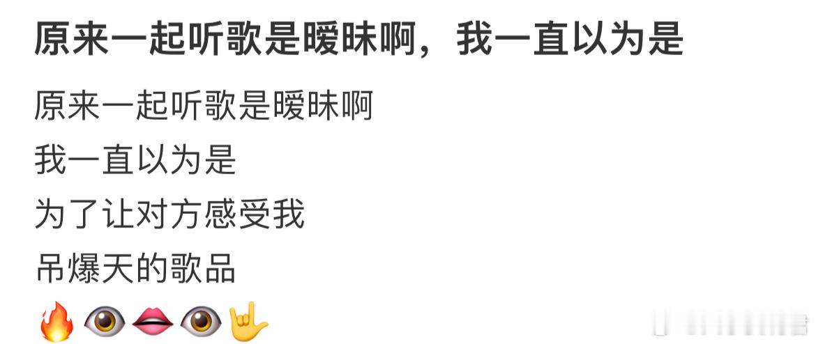 原来一起听歌是暧昧啊[哆啦A梦害怕] ​​​