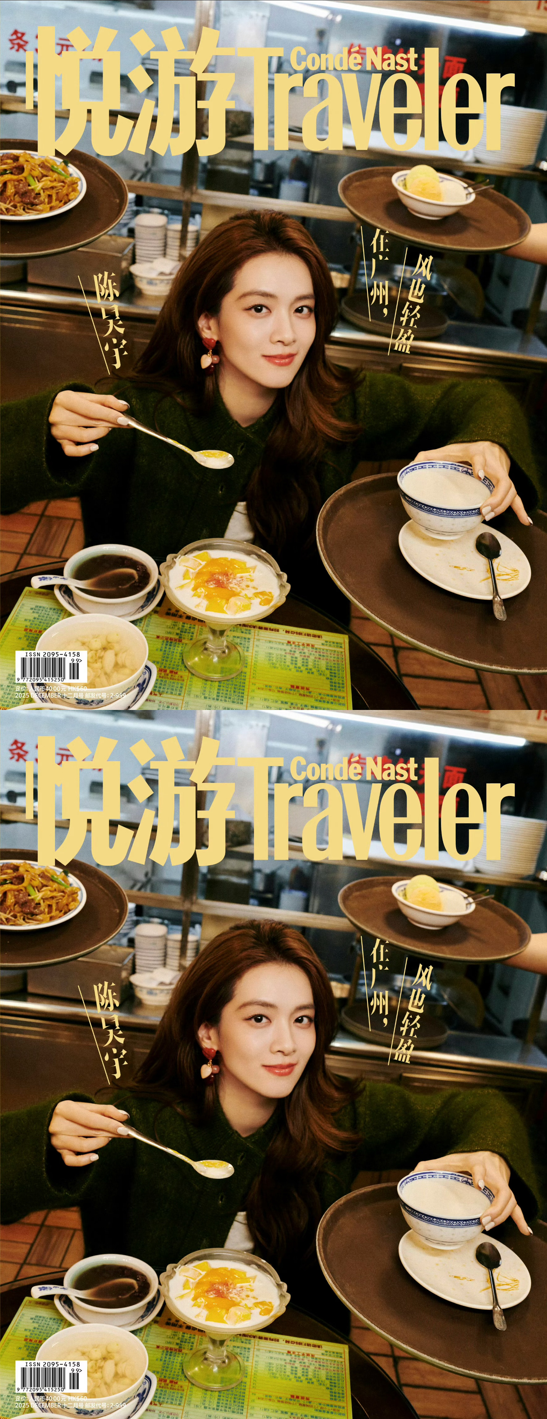 陈昊宇悦游封面 陈昊宇悦游闭年刊封面来袭，品味美食的眠眠美美哒