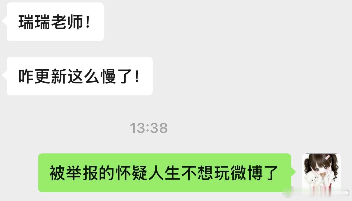 要怪只能怪那些没事找事的人，为什么盯着我一直不放呢？我又没招你惹你，一直举报就很