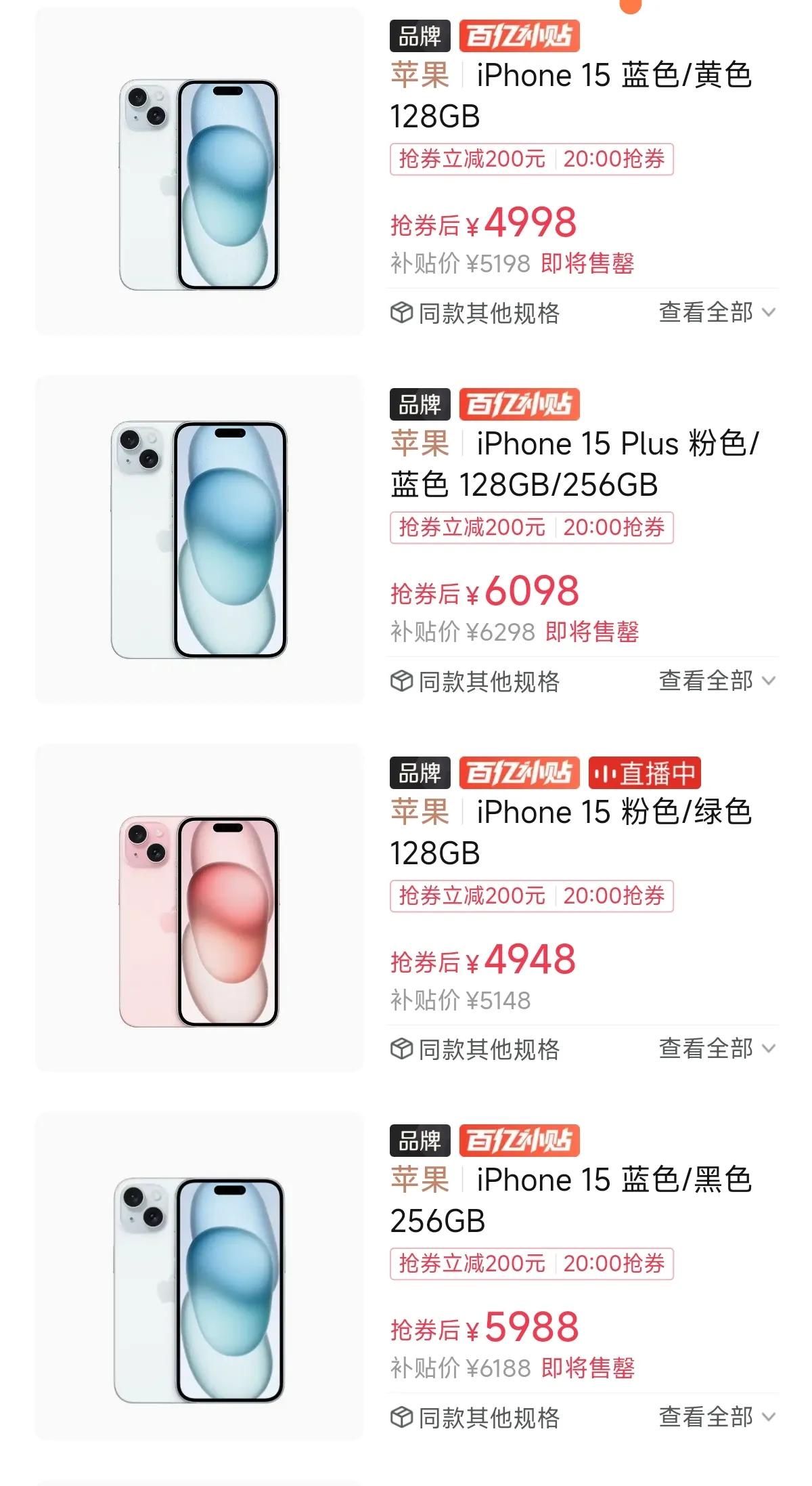 还说不是捣乱，这TM就是来挑战行业底线

iPhone15补贴后4948
iPh