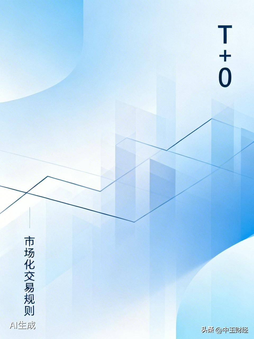 股市T+0，你怎么看很难想象，A股在120多万亿市值的背景下竟然交易规则存在如此