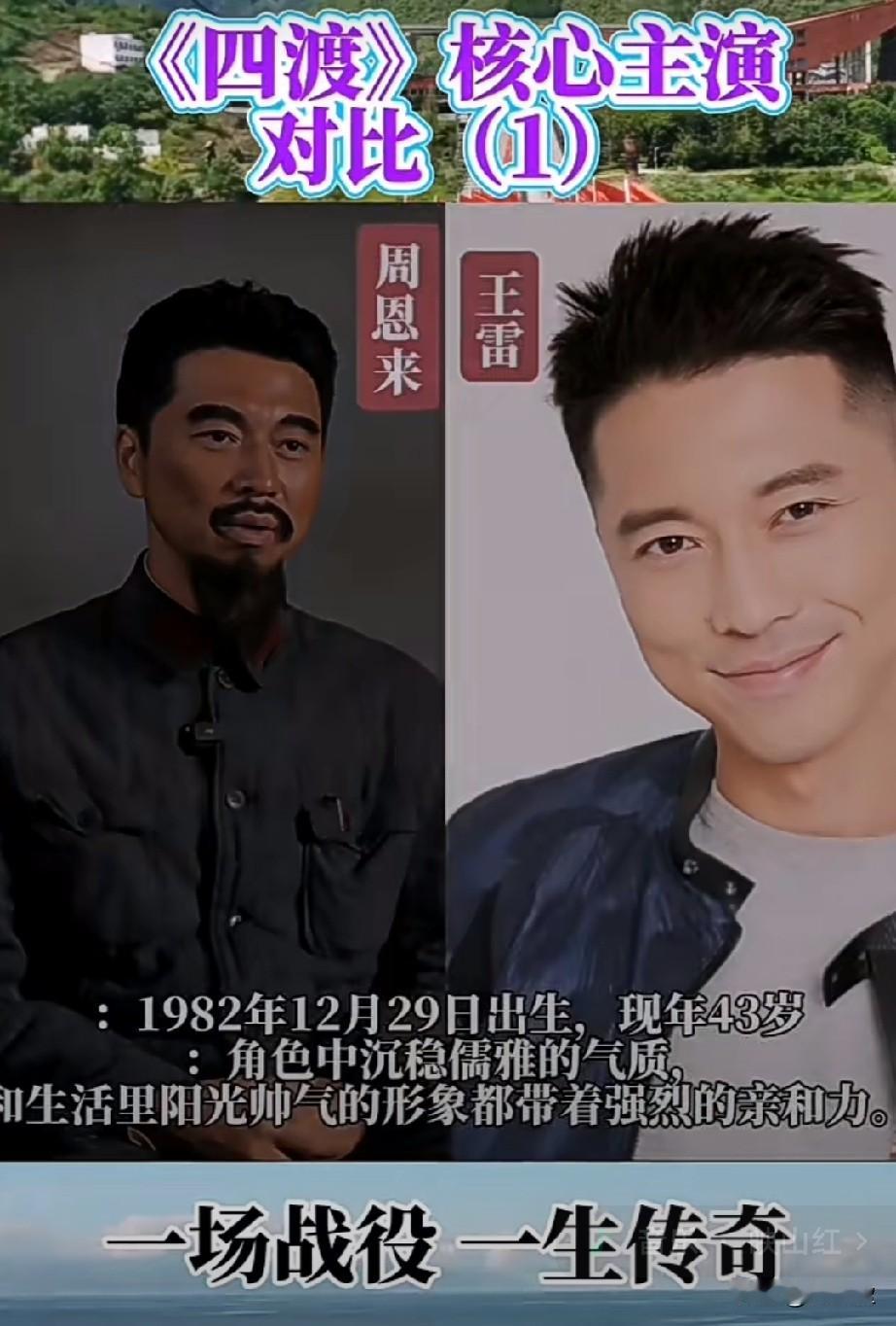 《四渡》核心演员今昔对比
谁的变化最大？