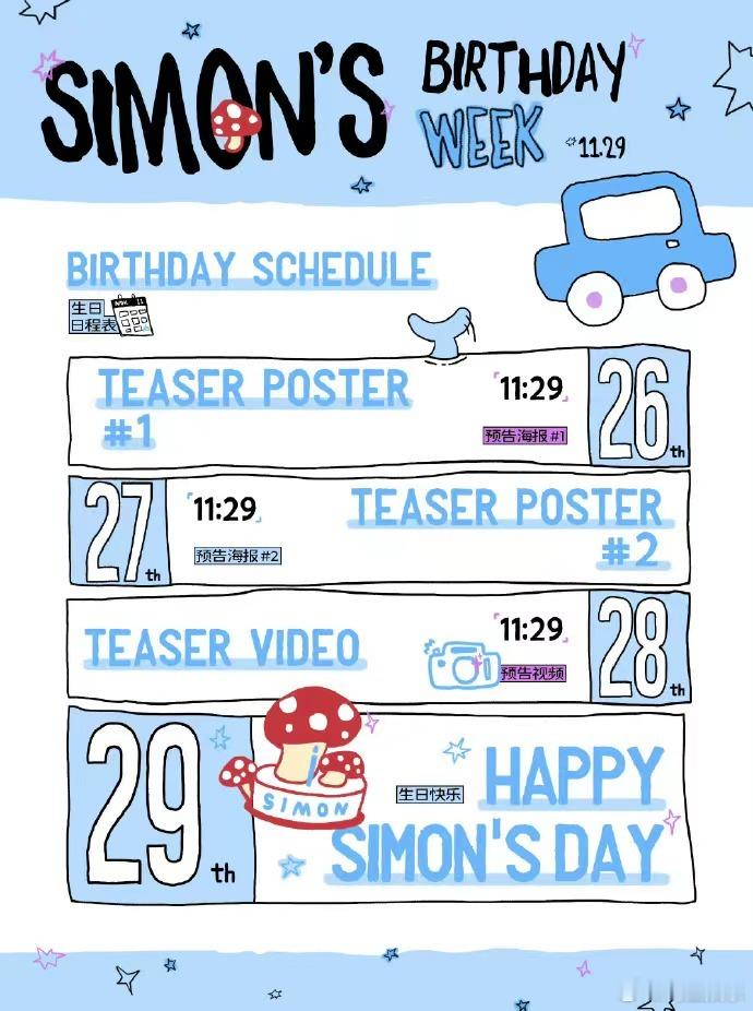 龚俊预告生日，龚俊预告生日海报，谁懂啊俊子的生日预告来袭，期待住和我们俊子的生日