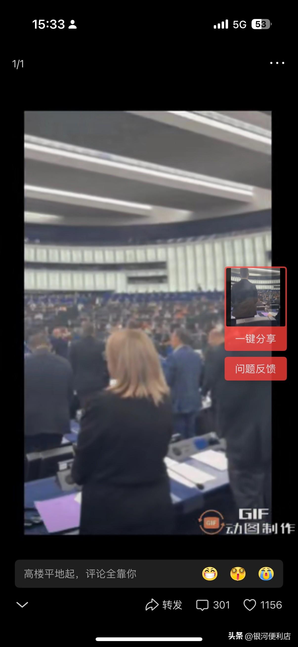 家人们快看欧洲议会这出戏！有人提议为昨天遇袭的美国人默哀，结果现场反应太真实了—