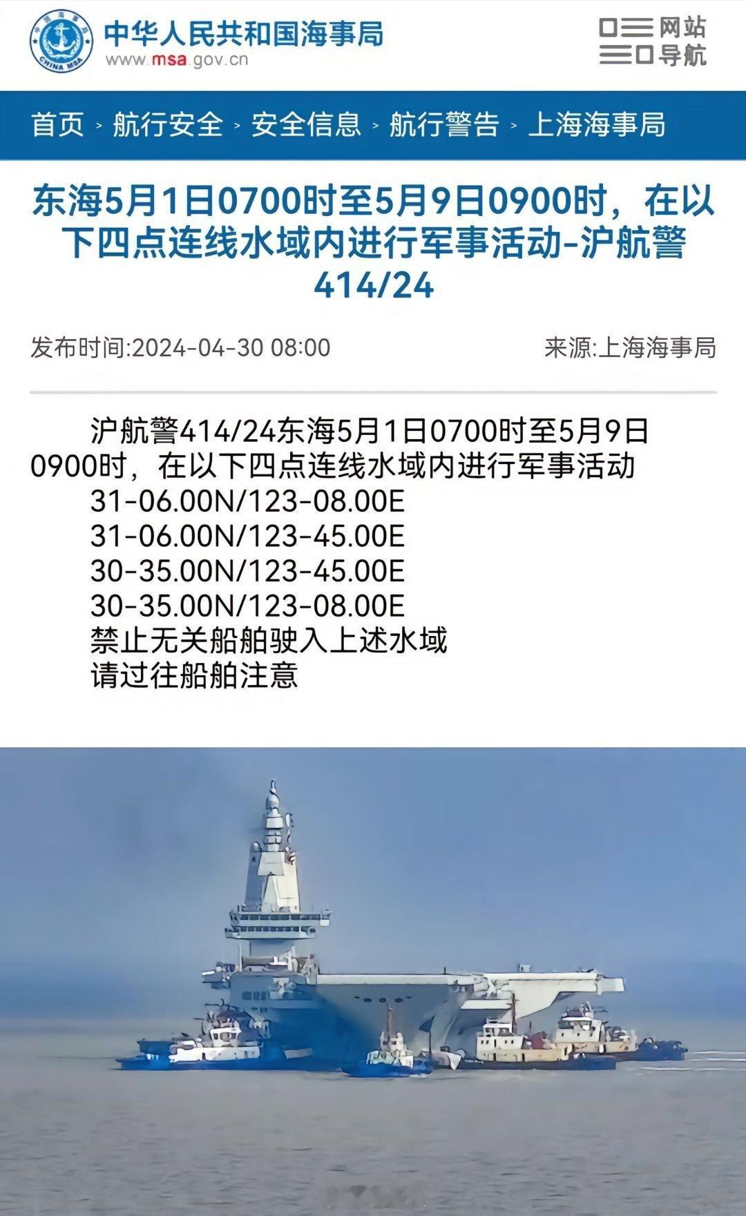 #福建舰是真劳模##福建舰海试# 别人五一是找地方吃喝玩乐，福建舰是找地方上班，