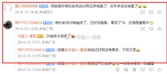 回看这一波行情差距直接拉开，好多人在4320追多，这局终点站看4310都还是低调