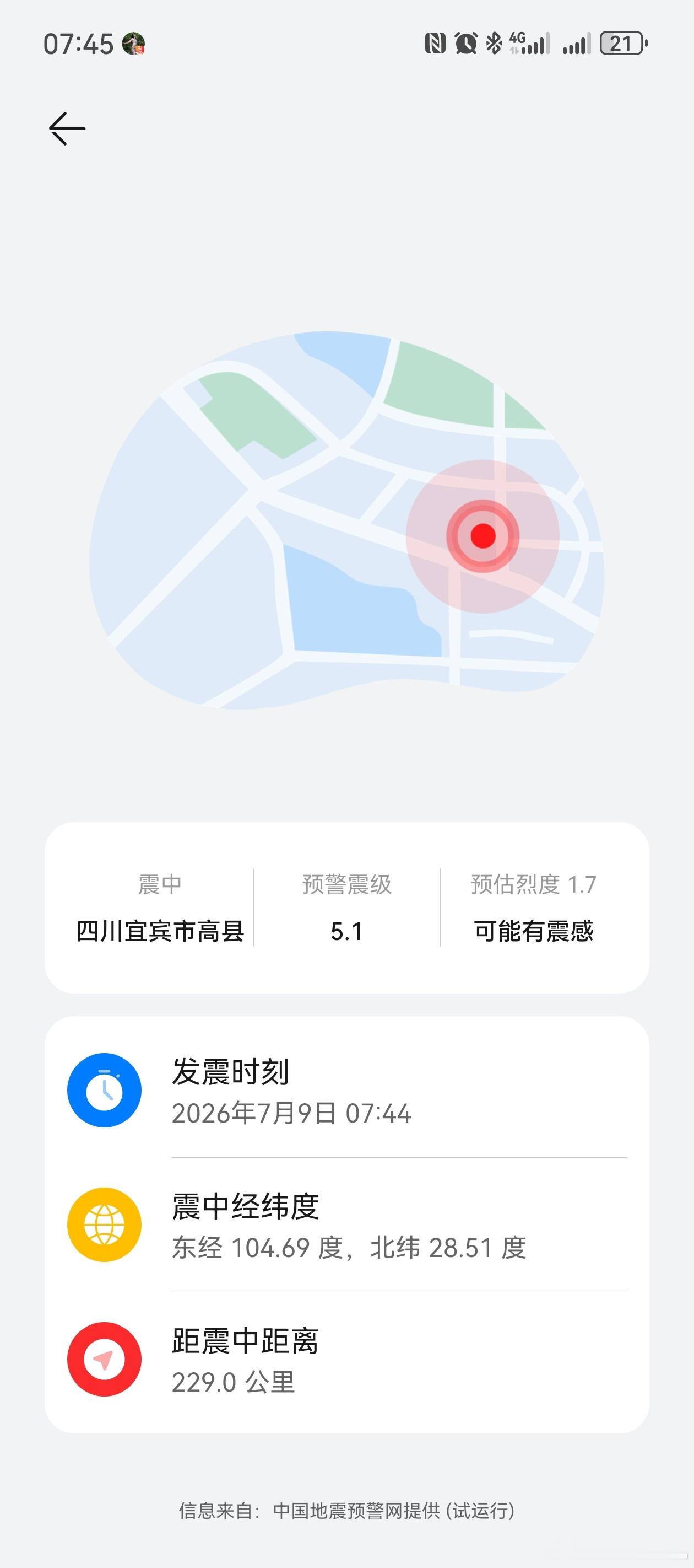 震撼很明显！最近震了好几次了，这次是真切感受到了。华为手机地震预警是真的挺准的。