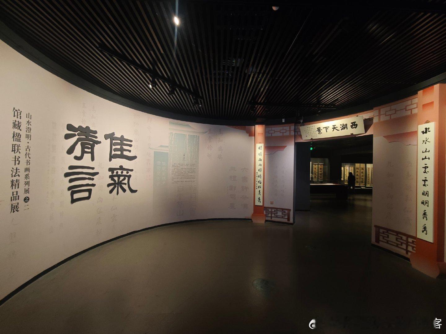 白衣刷展   杭州博物馆的另一个特展：“清言佳气——馆藏楹联书法精品展”展了一批