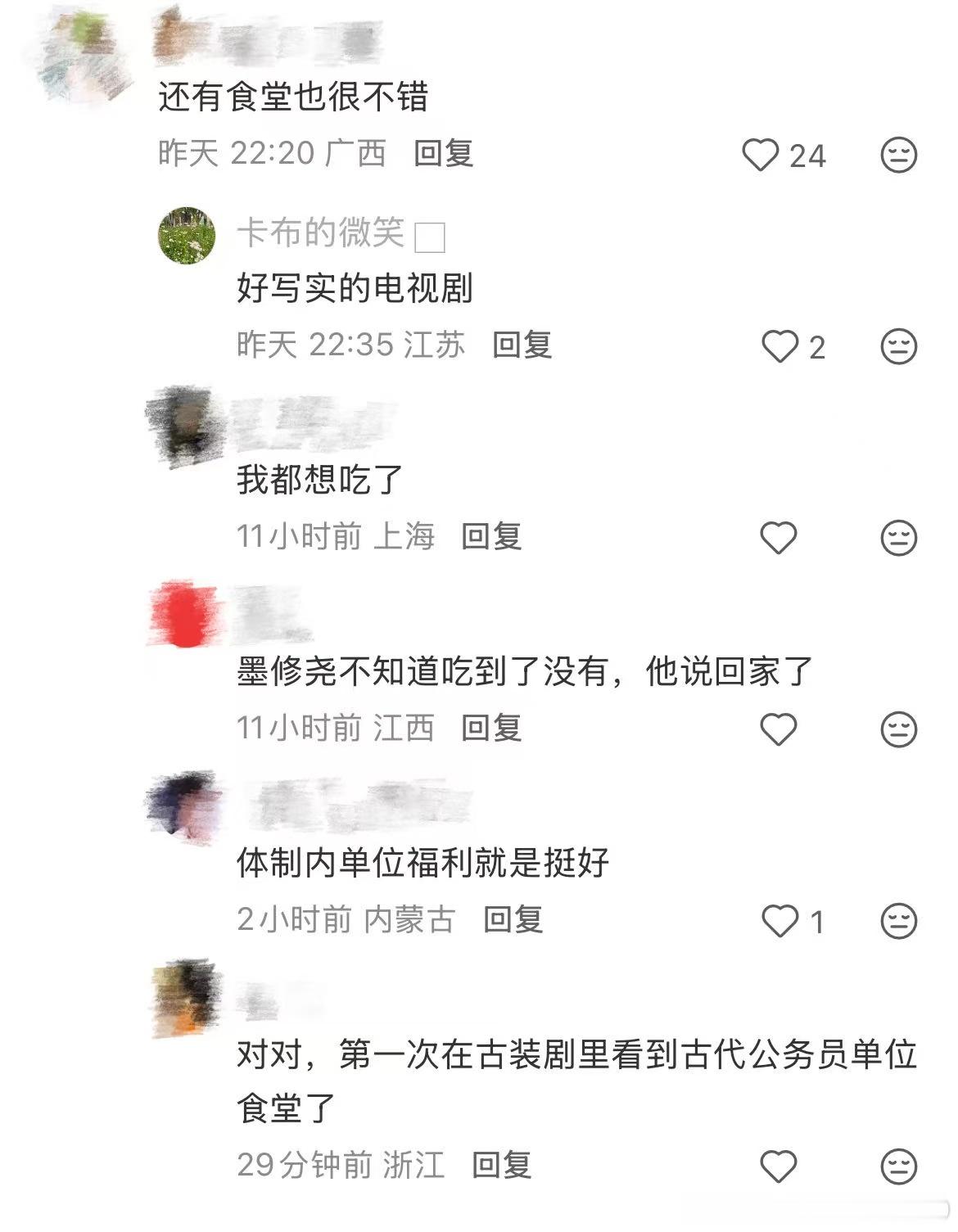 笑到我了，竟然在莫离 里看见古代版食堂了，不愧是体制内单位，下属围在桌前八卦上司