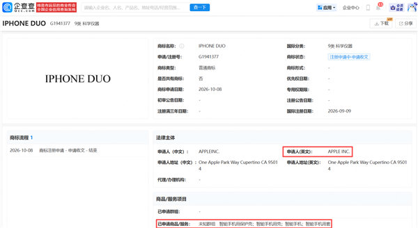 【苹果iPhoneDuo商标被抢注】苹果紧急申请iPhoneDuo商标10月23