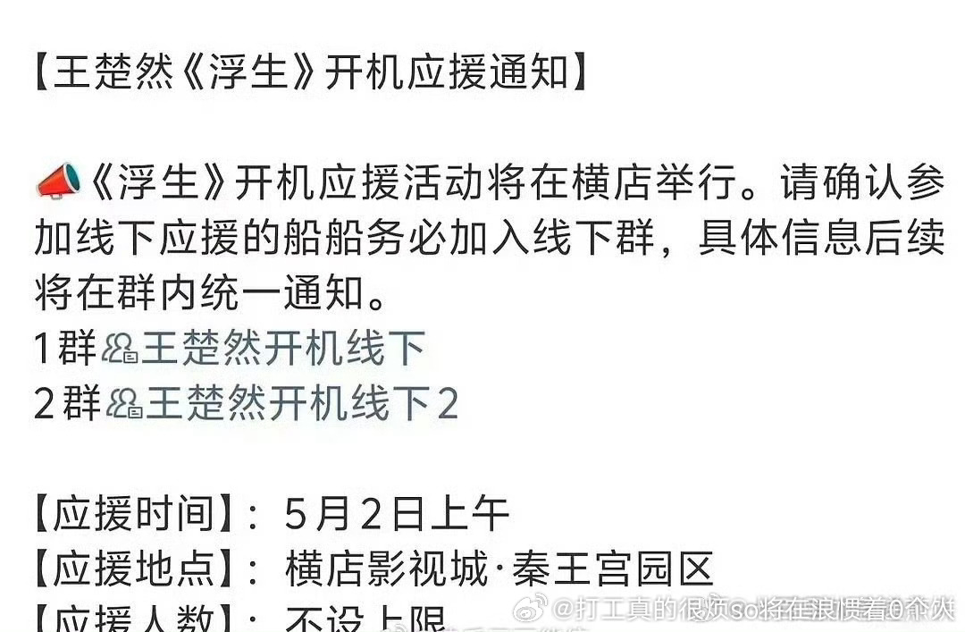 陈哲远、王楚然浮生都开机应援了还说换人呢平番算正常处理吧，但新规平番不得王楚然靠