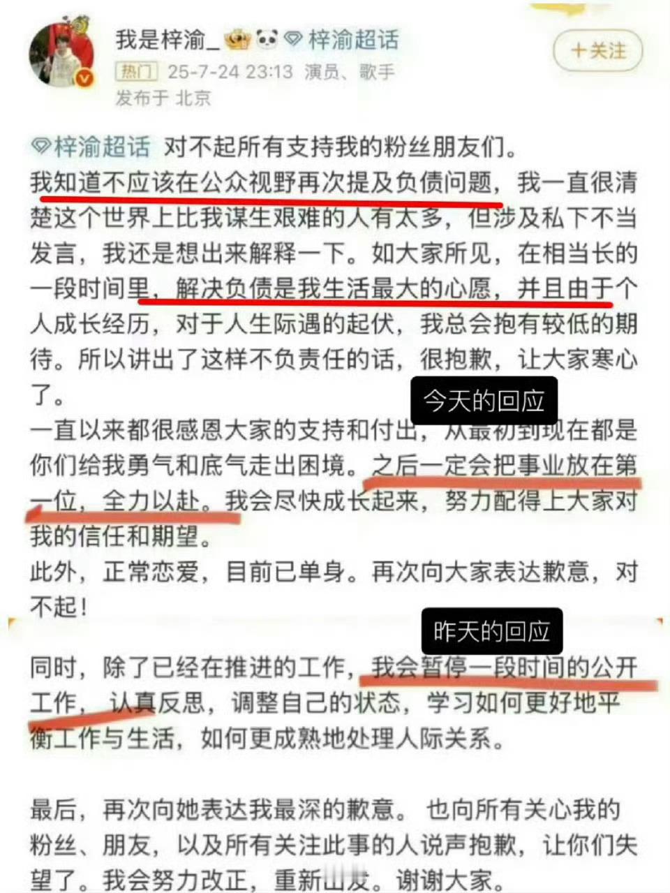 原来梓渝只是开始说了暂停工作，后面又说了会把工作放在第一位！[doge][dog