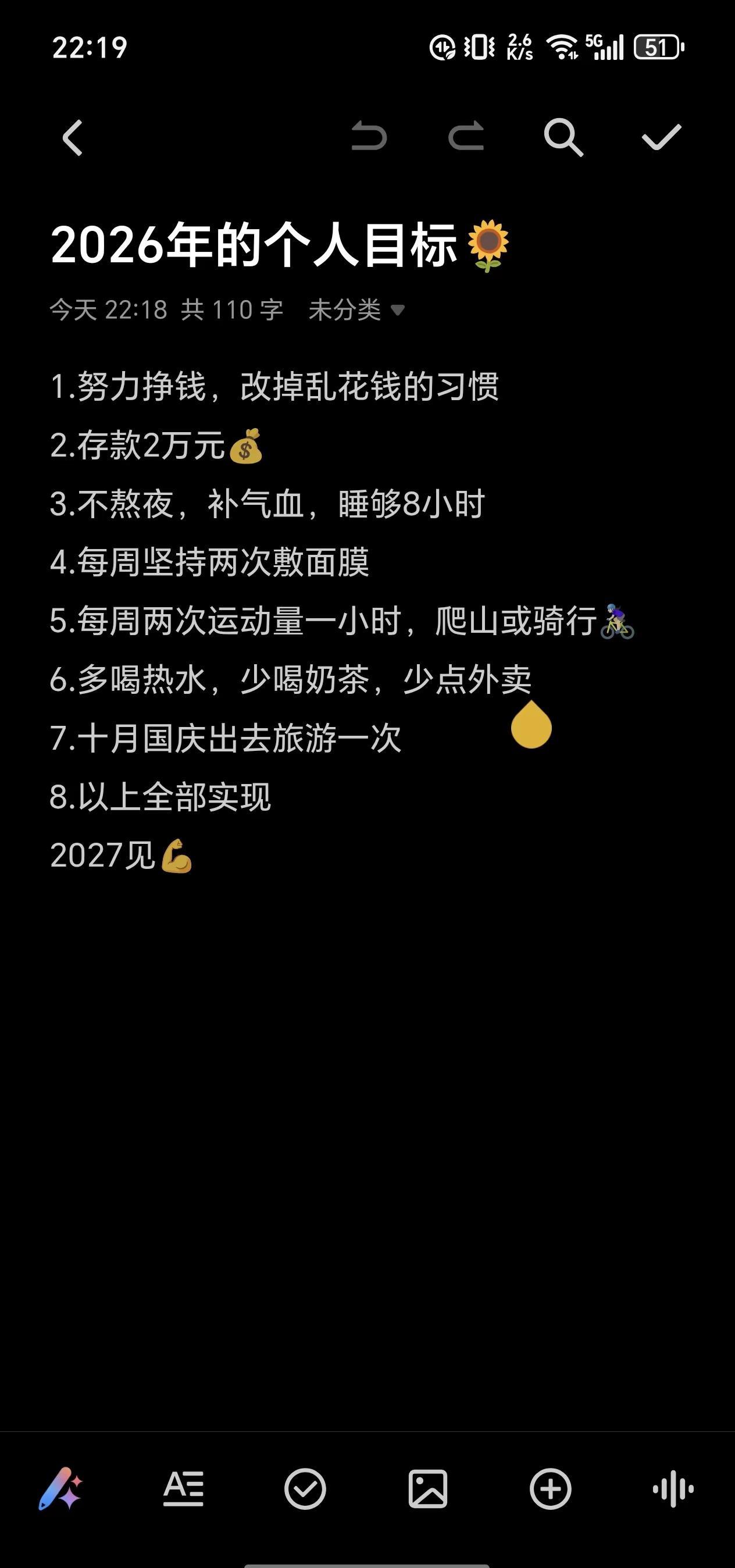 2026年目标。每一次想要放弃的时候，想想为什么开始；初心不改，才能所向披靡。
