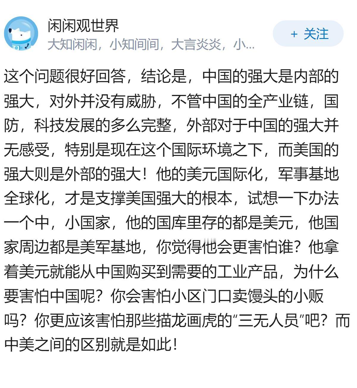 中国如此强大为什么这些国家还来挑衅，而美国烂透了他们却不敢动一点歪心思。是因为中