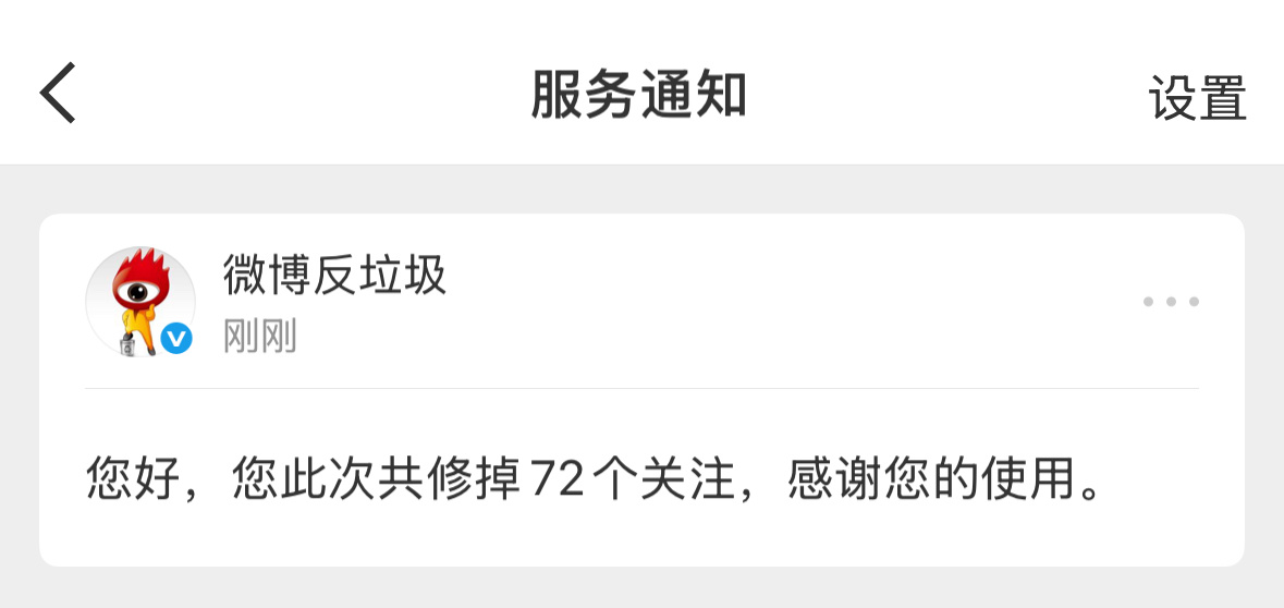 修正关注了 误伤找我 