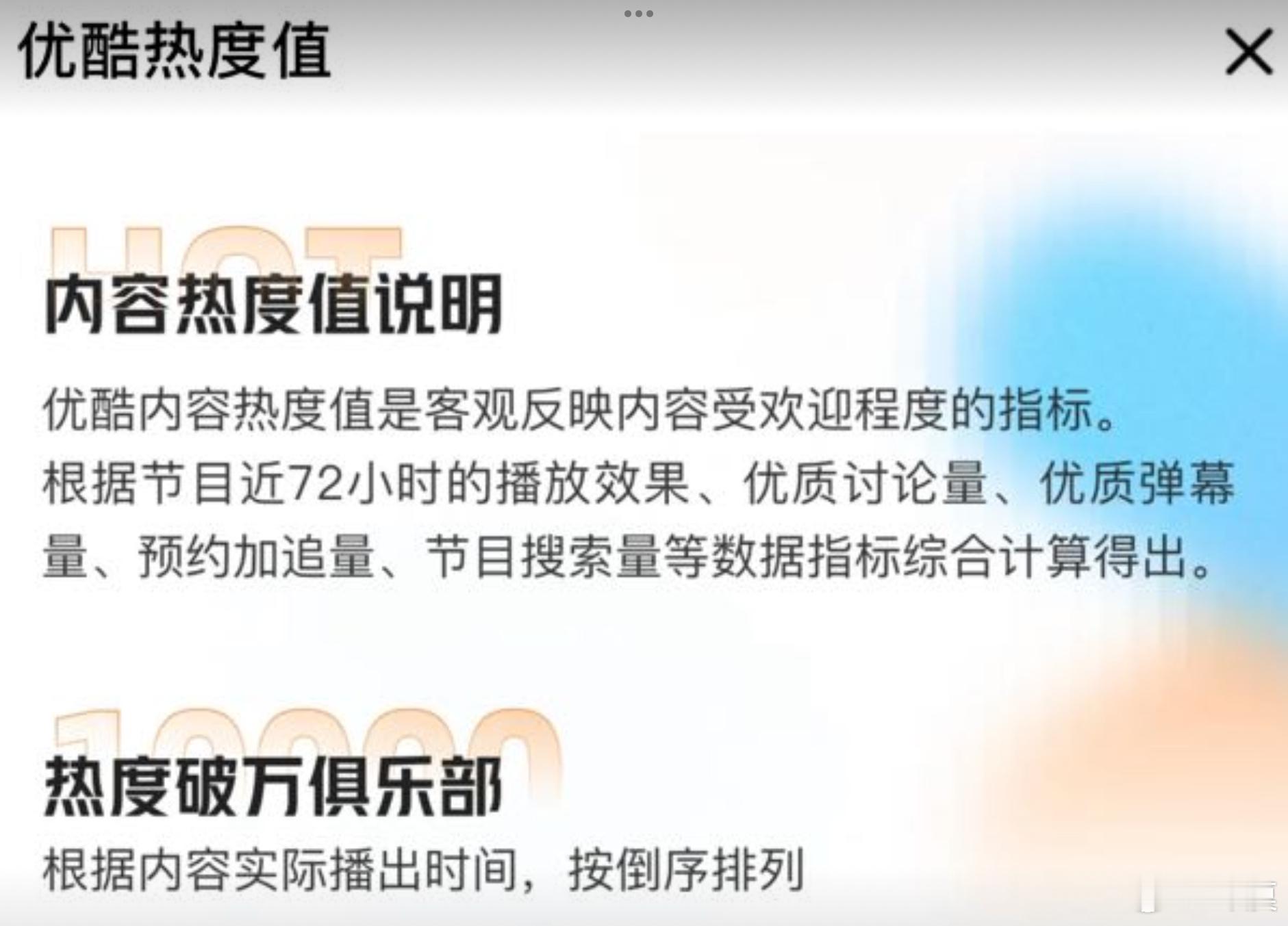 👖是72小时累积的 所以现在就可以开始冲 首播热度要不然2.4（开播前三天）平