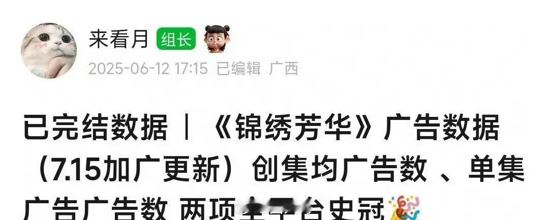 锦绣芳华又加广了 不愧是粉丝心中的爆剧，《锦绣芳华》都要迎来大结局了，居然又一次