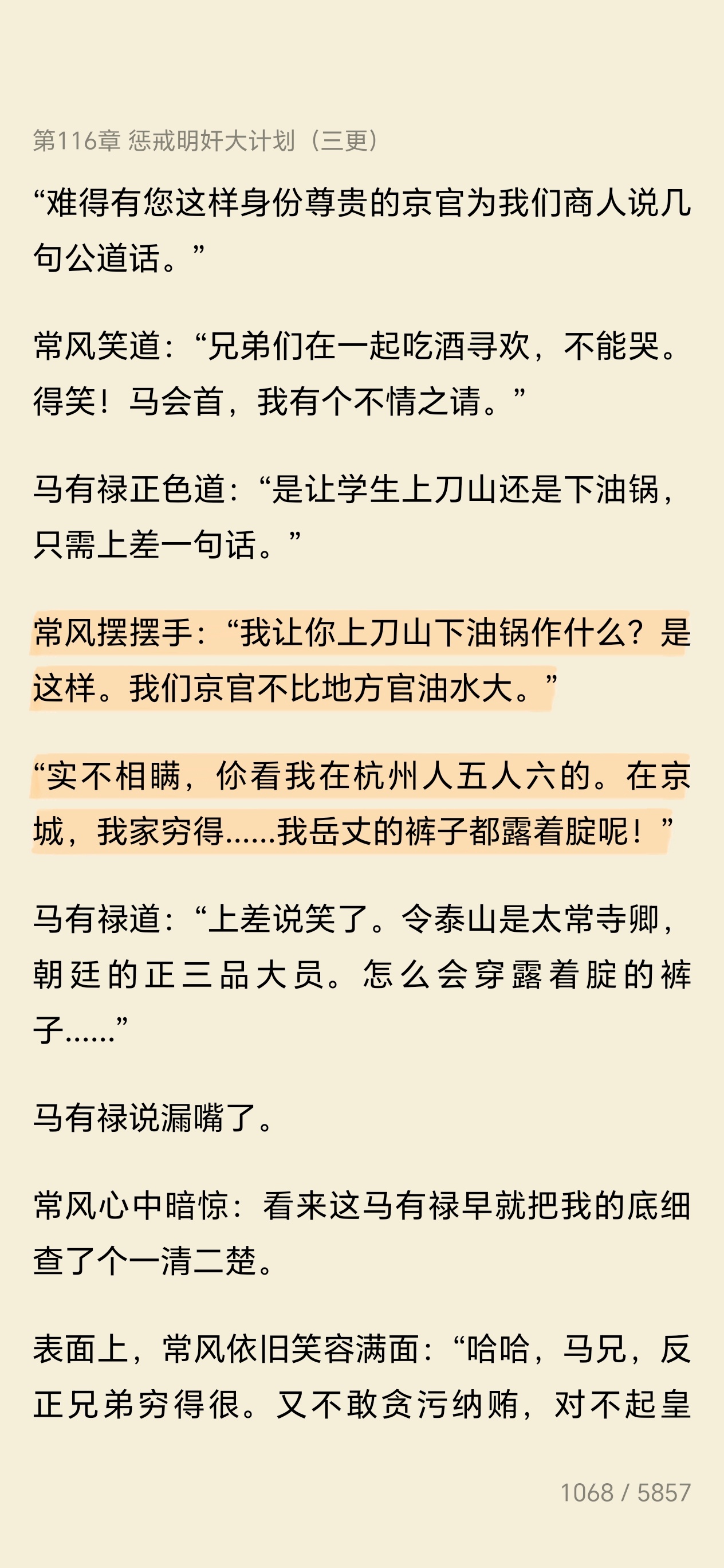 演得真爽啊