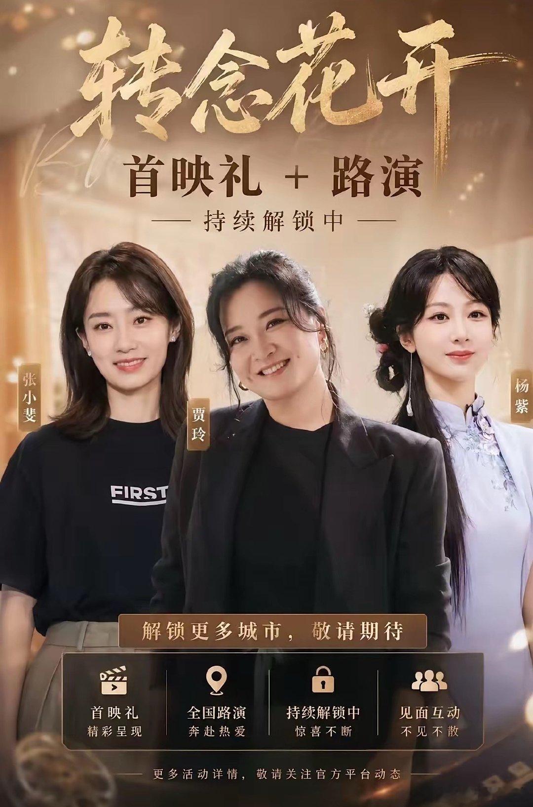 《转念花开》定档8月1号，反传销现实题材，张译、杨紫、王骁全在，阵容硬得很。可翻