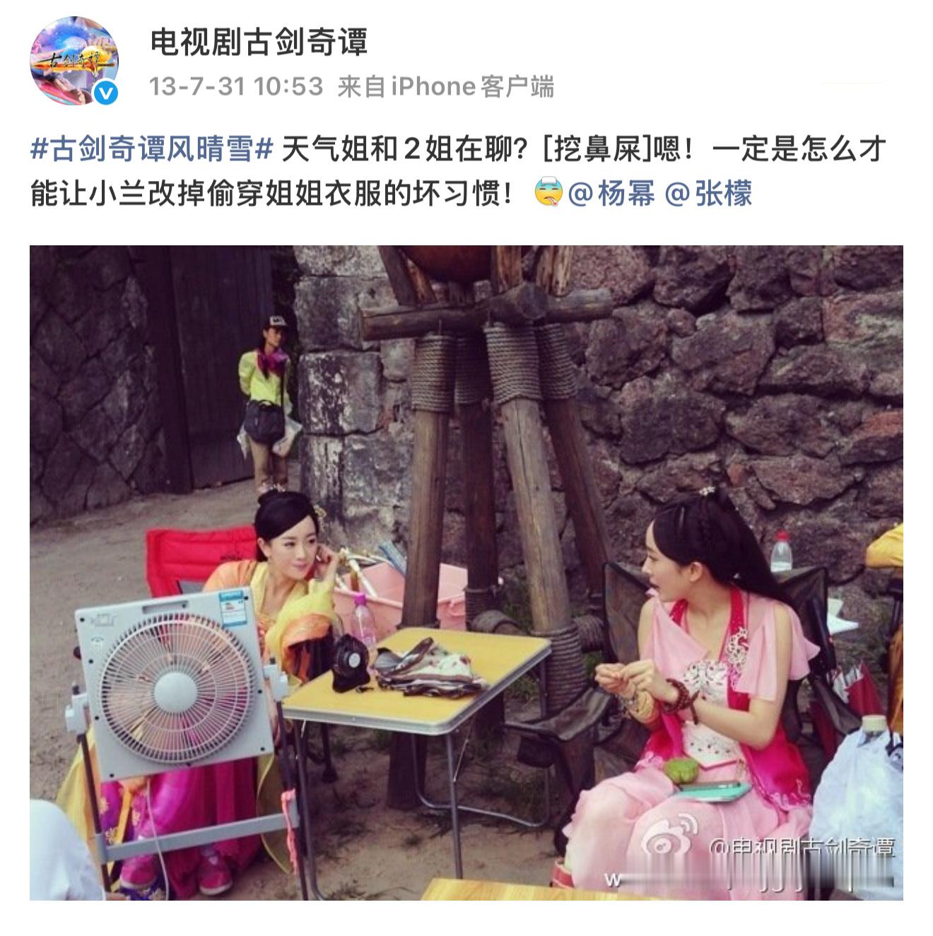 13年过去了天气姐还是这么爱吃莲蓬哈哈哈🤣夏天拍戏必备 