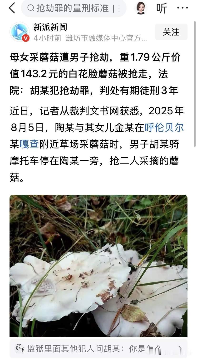 为了一口蘑菇，竟然持刀抢劫，结果换来3年牢饭！这波操作，亏到姥姥家了！

一男子