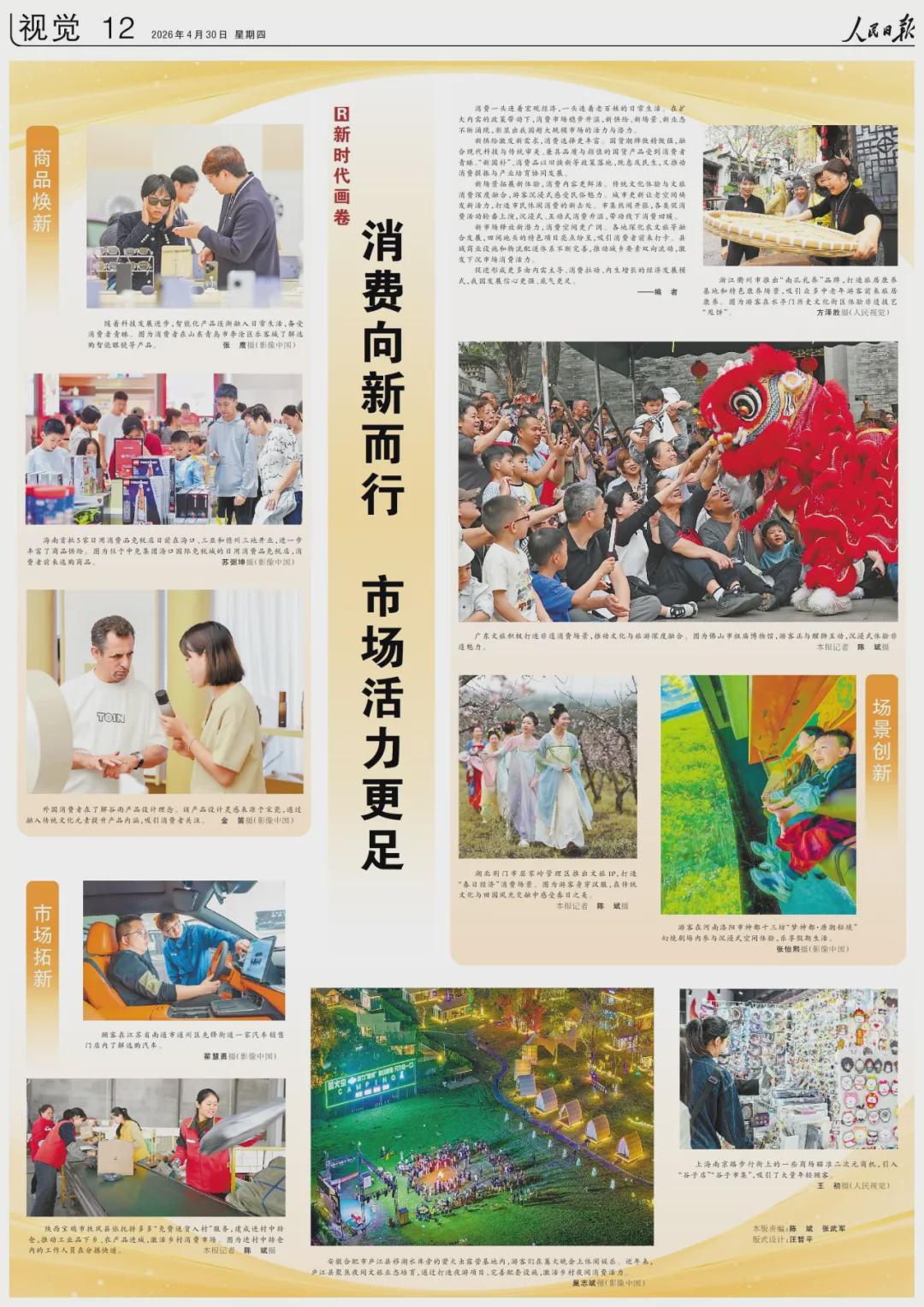 人民日报上的视觉版·2026年4月份合辑