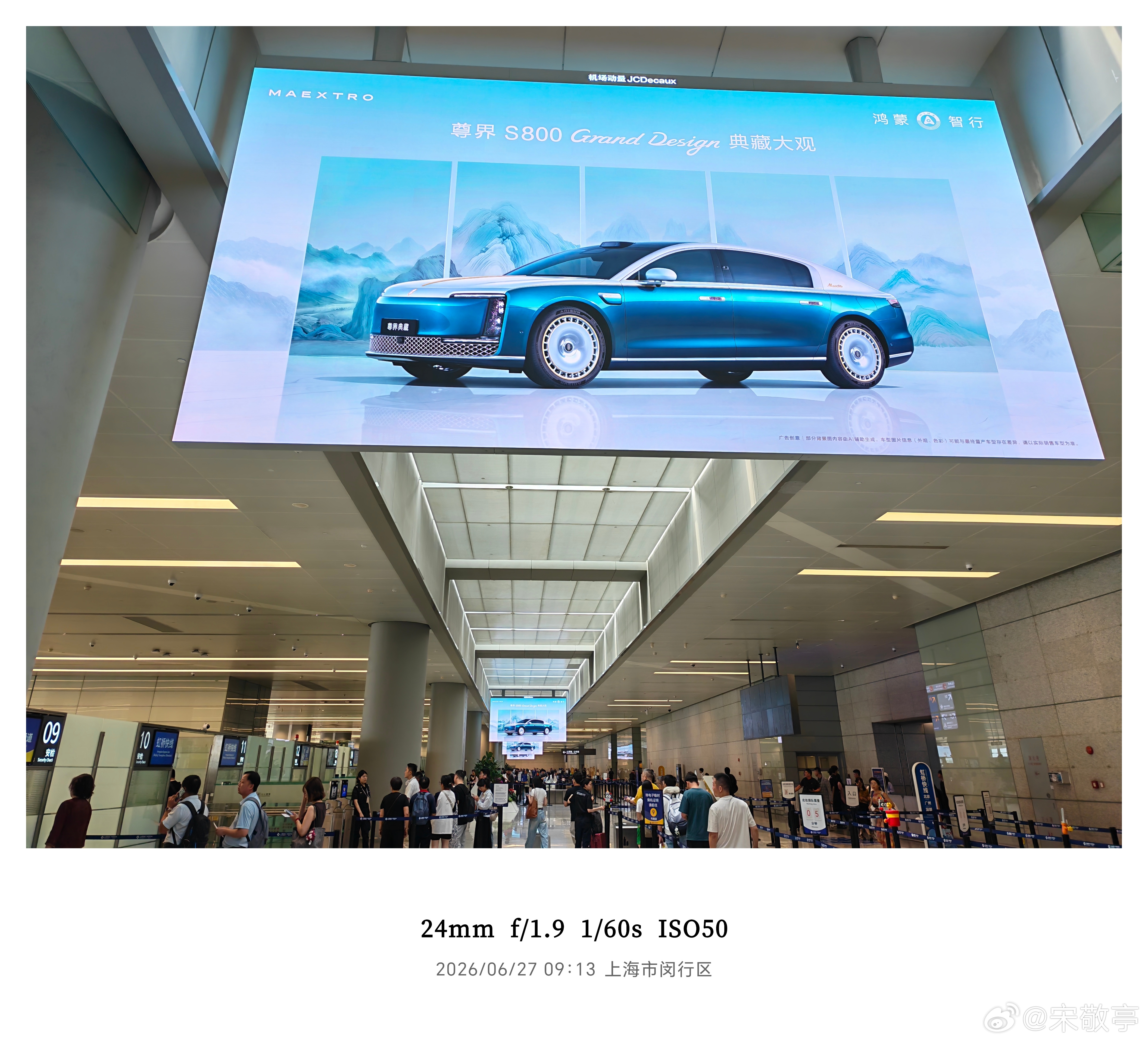 上海虹桥机场各种尊界S800 Grand Design典藏大观广告牌霸屏，这气场