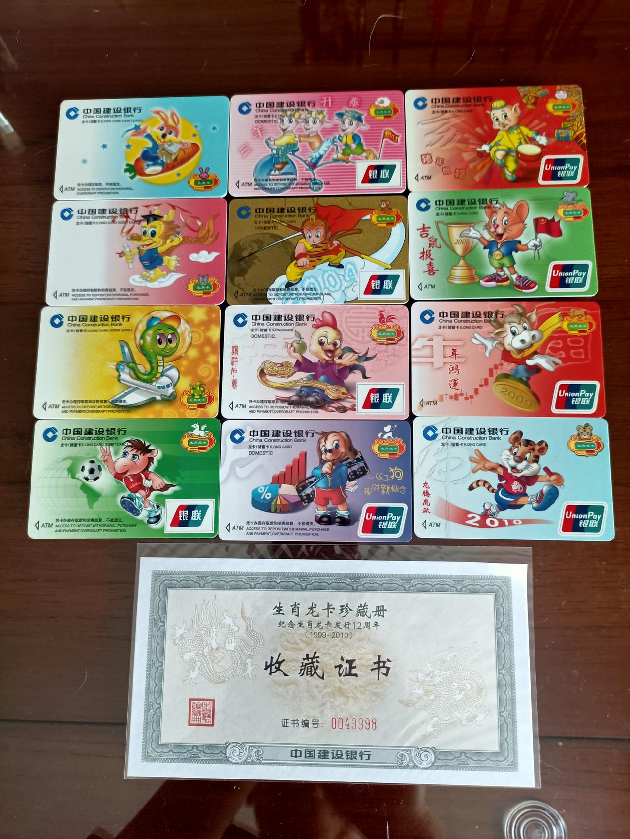 建行十二生肖卡