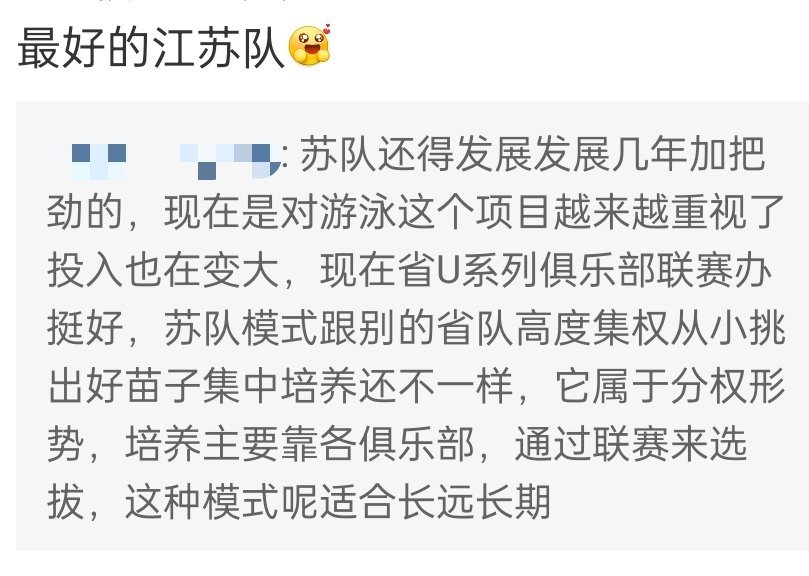 江苏游泳队也维持了散装人设，一些……分权……俱乐部……联赛选拔……十三太保堂堂袭