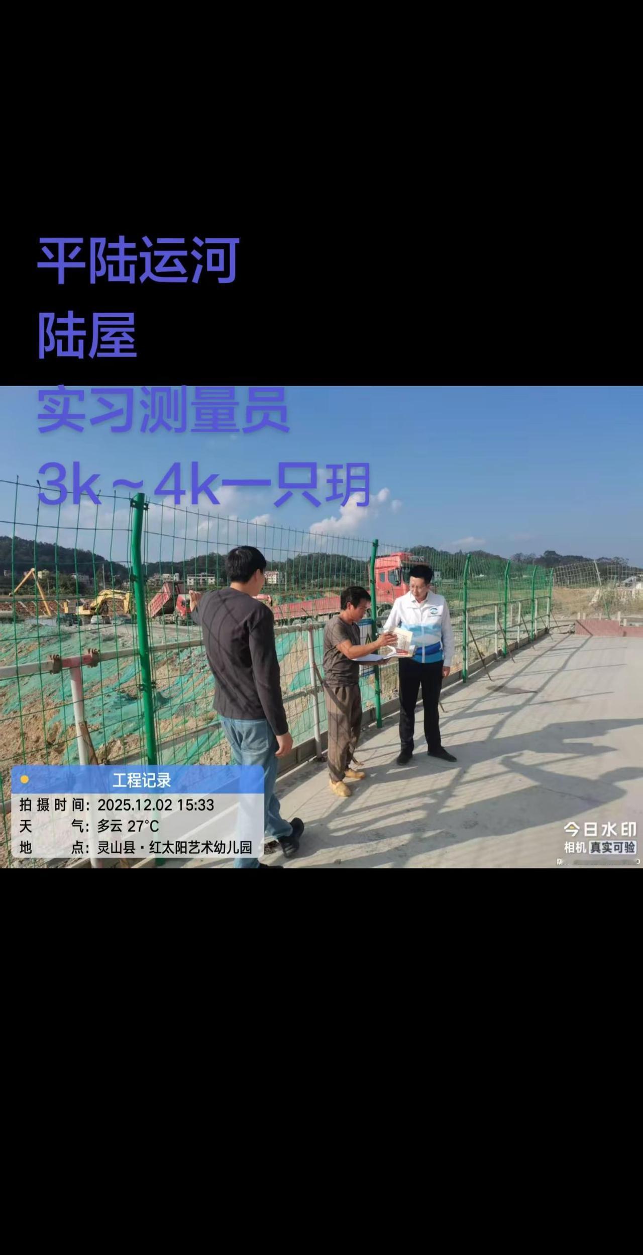 工作日常记录 平陆运河