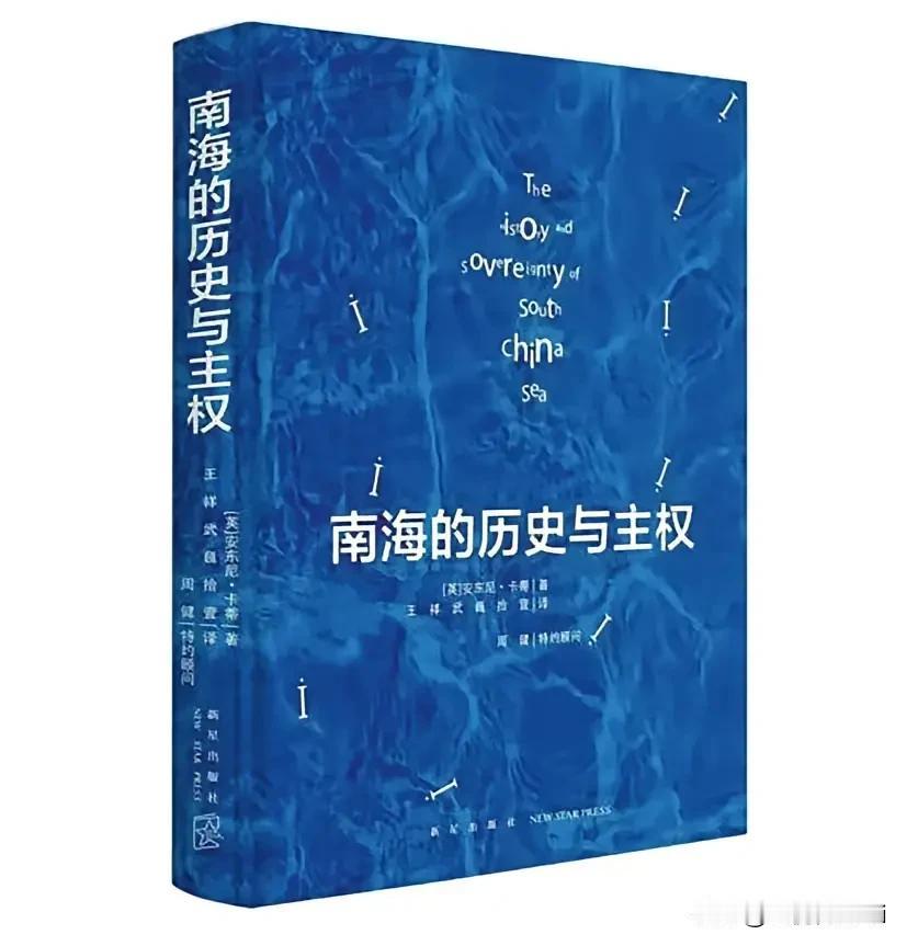 英国学者凭铁证档案 笃定南海主权属于中国
 
　　谁也没想到，最终用铁一般的非官